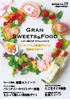 グルメノベルティ専用カタログ「グランスイーツ&フード」創刊