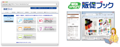 インターネットカタログ「販促ブック」開設