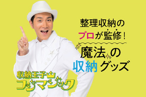 コジマジック