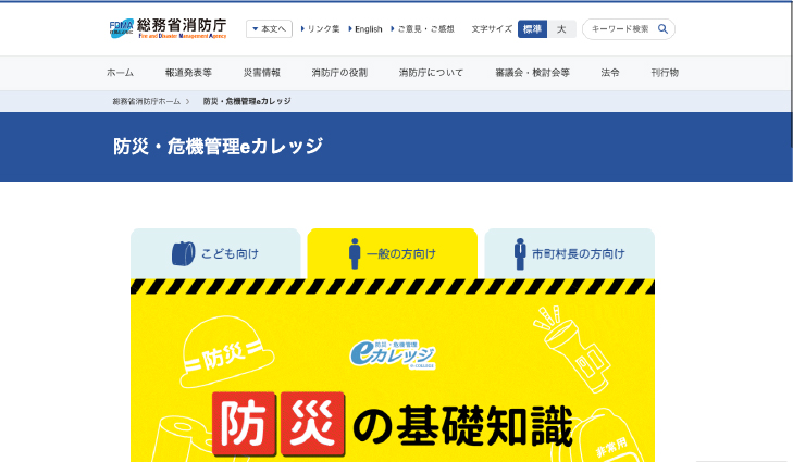 災住宅・建築物の耐震化について