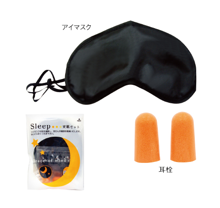 Sleep安眠セット