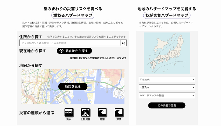ハザードマップポータルサイト