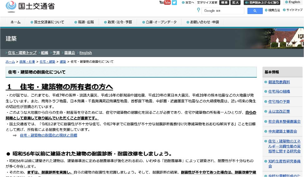災住宅・建築物の耐震化について