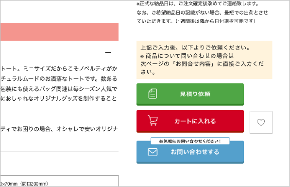 見積もり依頼イメージ