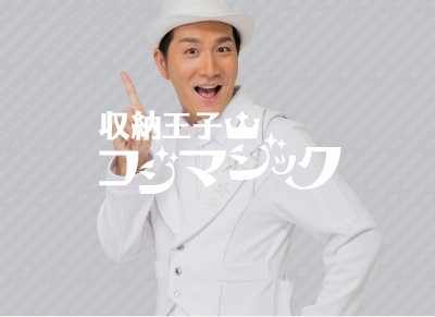コジマジック