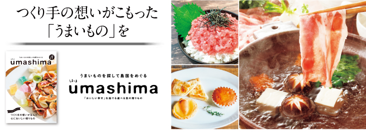 うましま