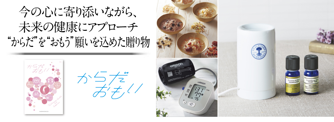 からだおもい