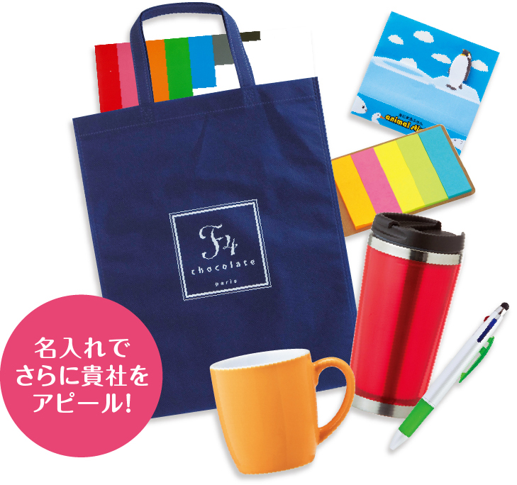 展示会・イベント用アイテム